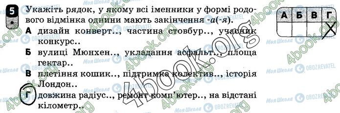 ГДЗ Українська мова 10 клас сторінка Вар.2 (5)